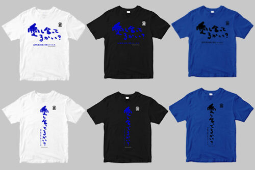 『愛し合ってるかい？　忌野清志郎が教えてくれた』【数量限定】Ｔシャツオーダーカード付ムビチケカード リットーミュージック版