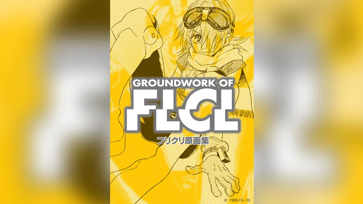 アニメ『フリクリ原画集』2001年発刊書籍の復刻版が2026年8月26日発売