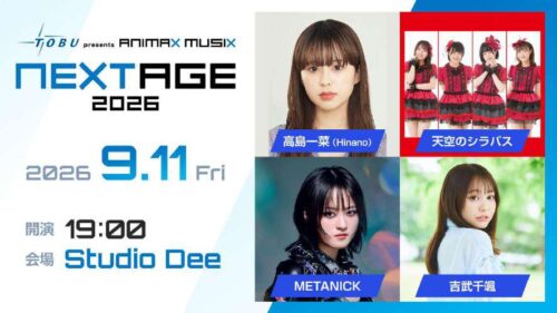 『ANIMAX MUSIX NEXTAGE 2026』