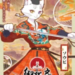 紫禁・御猫房〜紫禁城猫警備室〜 画像 9