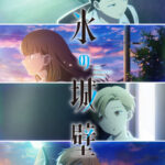 氷の城壁 第2期 画像 1