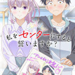 私をセンターにすると誓いますか？ 画像 1