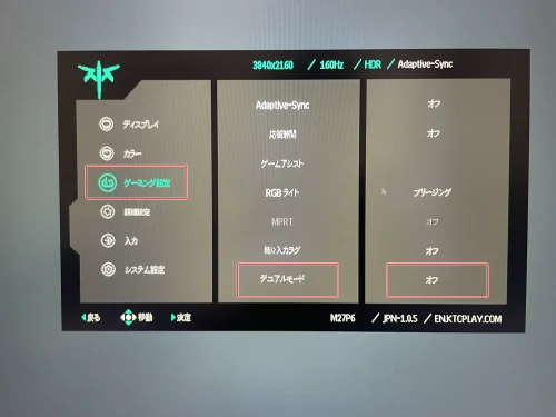 M27P6のOSD 『ゲーミング設定』内のデュアルモード項目あり