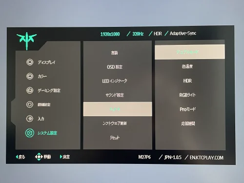 M27P6のOSD 『システム設定 → ホットキー』の割り当て候補にデュアルモードが