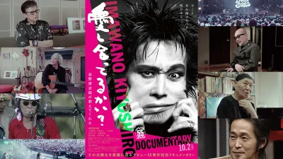 10月2日公開 映画『愛し合ってるかい？　忌野清志郎が教えてくれた』 三浦友和、泉谷しげる、竹中直人らが語る本予告映像＆キービジュアル解禁！ 記事サムネイル