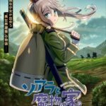 ソアラと魔物の家 画像 1