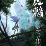 虎鶫 －TSUGUMI PROJECT－ 画像 1