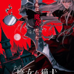 魔女と猟犬 画像 1