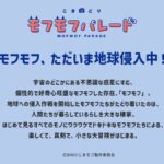 こまどり モフモフパレード 画像 2