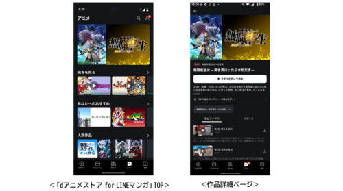 『dアニメストア for LINEマンガ』提供イメージ
