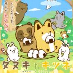タヌキとキツネ 画像 1