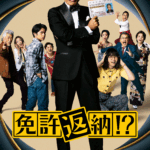 免許返納!? 画像 1