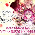 悪役のエンディングは死のみ 画像 1