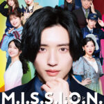 M.I.S.S.I.O.N. 歌劇な潜入捜査官 画像 1