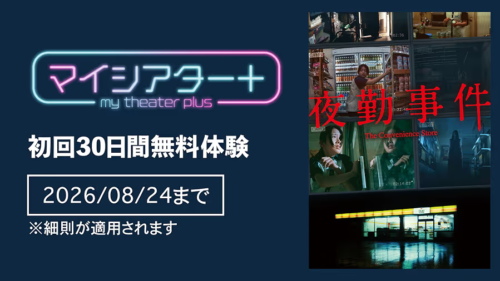 Amazonプライム・ビデオ サブスク『マイシアタープラス』無料期間が7日間→30日間に