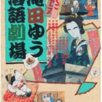 らくごアニメ 滝田ゆう落語劇場 画像 1
