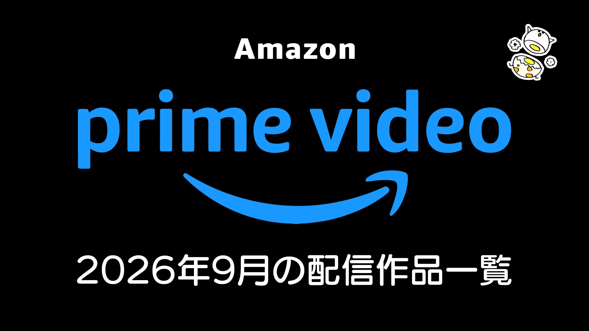 amazon-primevideo-2026-9