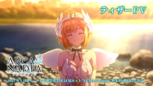 アルカナディア