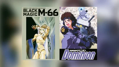 士郎正宗アニメ『ブラックマジック M-66』『特捜戦車隊ドミニオン』 動画配信サービスでの見放題配信が解禁 2026年9月1日より 記事サムネイル