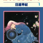 ぼくの地球を守って 画像 2