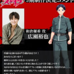 魔都精兵のスレイブ 第3期 画像 3