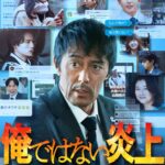 俺ではない炎上 画像 1