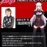 魔都精兵のスレイブ 第3期 画像 4