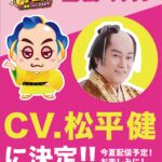 マツケンアニメ～コレ成敗してもいいですか？～ 画像 2