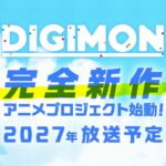 デジモン 完全新作アニメプロジェクト（仮称） 画像 1