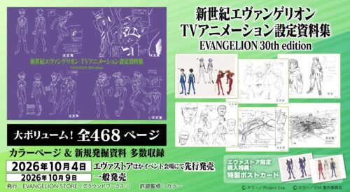 『新世紀エヴァンゲリオンTVアニメーション設定資料集 EVANGELION 30th edition』 