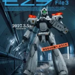 機動警察パトレイバー EZY File3 画像 1