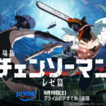 チェンソーマン レゼ篇 画像 8
