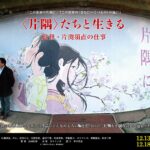 ＜片隅＞たちと生きる 監督・片渕須直の仕事 画像 1