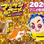 マツケンアニメ～コレ成敗してもいいですか？～ 画像 1