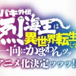 バキ外伝 烈海王は異世界転生しても一向にかまわんッッ 画像 1