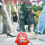 こまどり モフモフパレード 画像 1