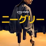 ニーグリー 画像 55