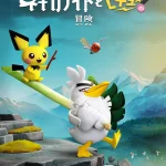 ポケモンテイルズ「ネギガナイトとピチューの冒険」 画像 1
