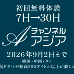 prime-video-channelasia-campaign202608