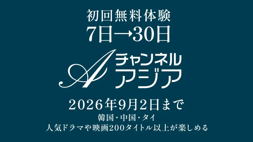 prime-video-channelasia-campaign202608