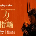 ロード・オブ・ザ・リング: 力の指輪 シーズン3 画像 1