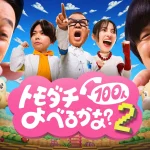 賞金1億円の究極実験 トモダチ100人よべるかな？ シーズン2 画像 1