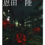 ユージニア 画像 2