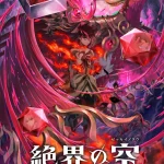 Battle Spirits [Re] 絶界の空 画像 3