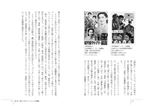 『映画パンフレットの文化史』