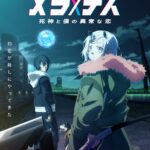 メラ×デス 死神と僕の異常な恋 画像 1