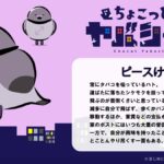 ちょこっとヤバシティ 画像 7