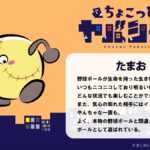 ちょこっとヤバシティ 画像 4