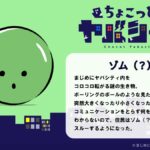 ちょこっとヤバシティ 画像 8