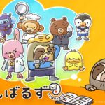 ふんばるず 画像 2